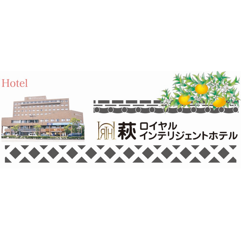萩ロイヤルインテリジェントホテル株式会社