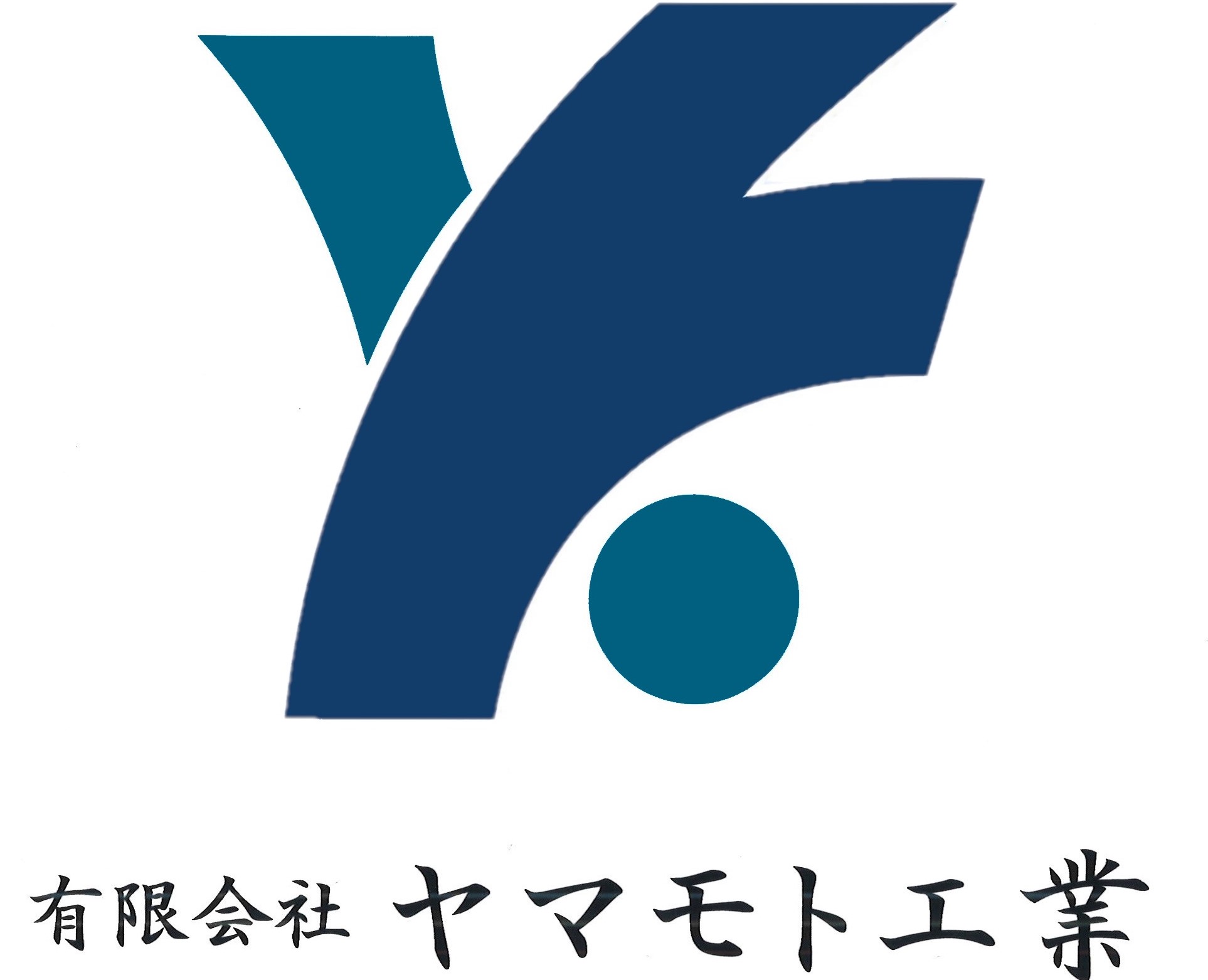 有限会社ヤマモト工業