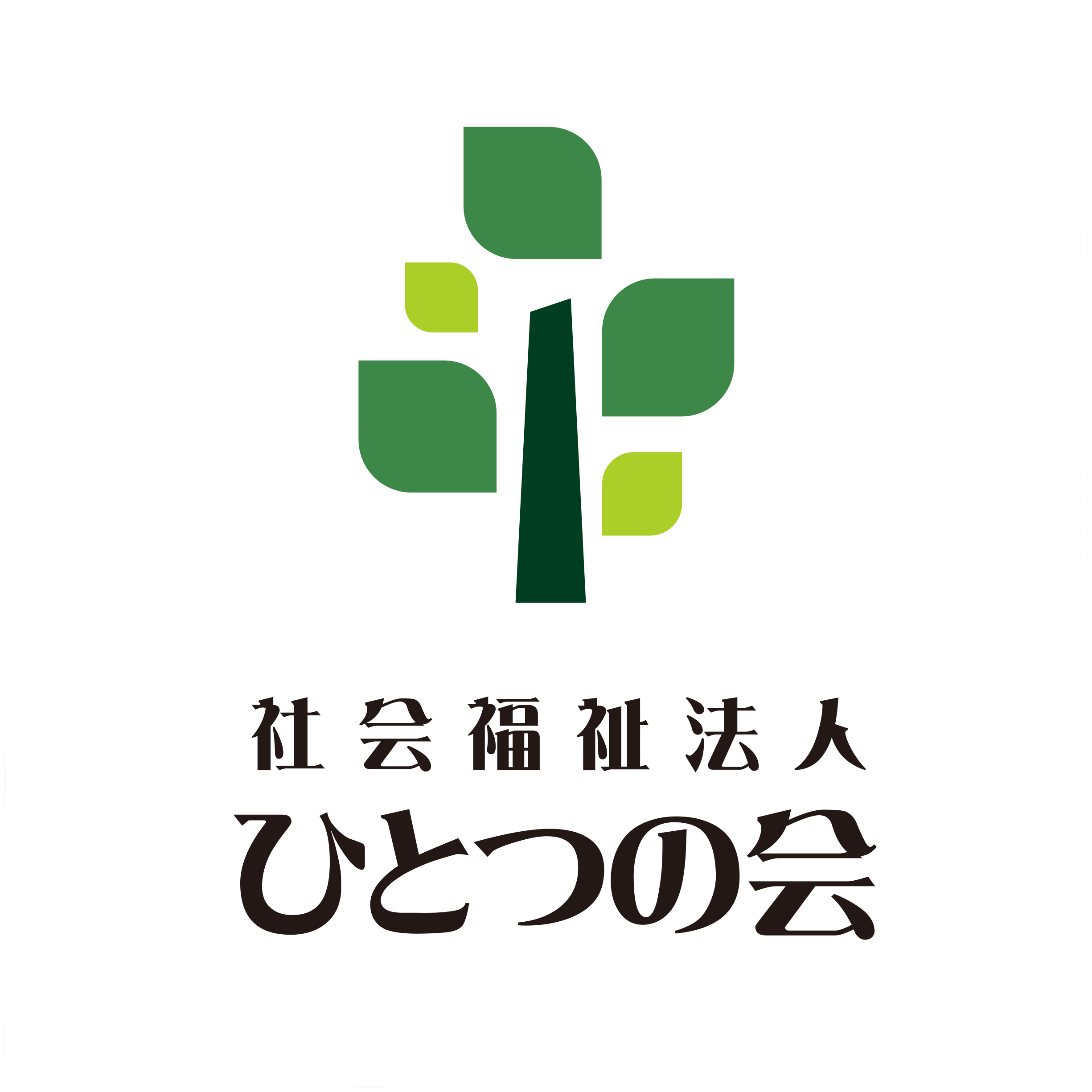 社会福祉法人ひとつの会