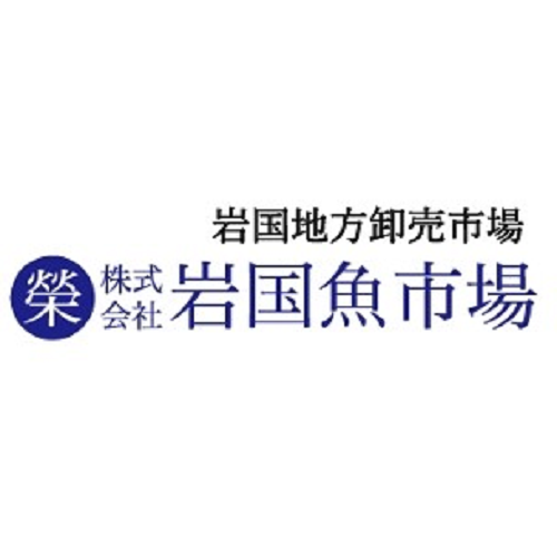 株式会社岩国魚市場