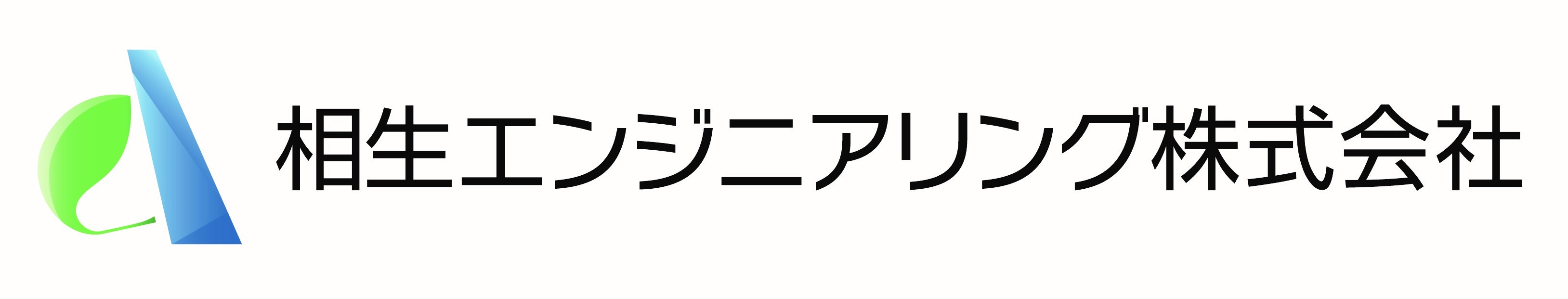 相生エンジニアリング株式会社